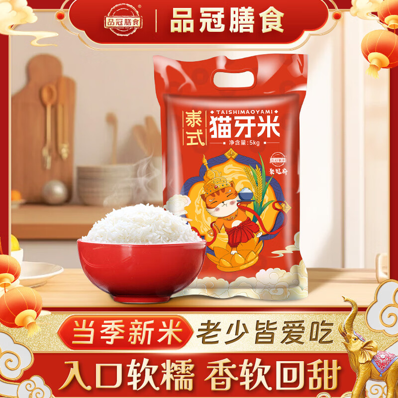 品冠膳食泰式貓牙米長粒香米10斤泰國香米貓牙米長粒香米 [10斤]聚冠府貓牙米 聚冠府貓牙米