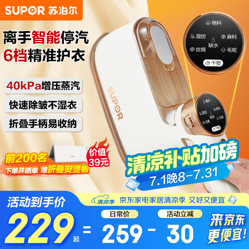 苏泊尔（SUPOR）挂烫机家用手持增压蒸汽熨烫机便携式小型高效除菌干湿双熨大功率电熨斗 EGH902