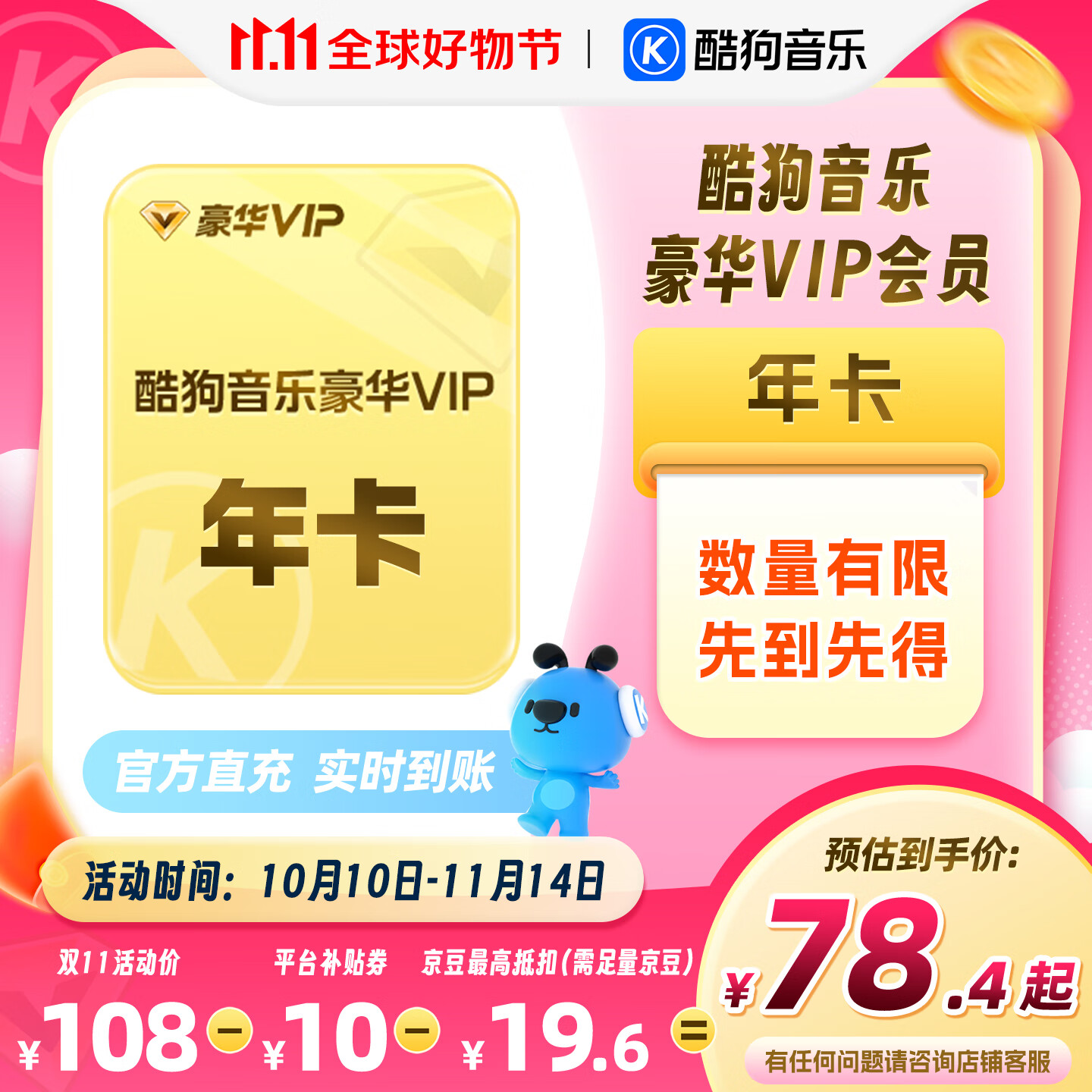 【官方直充秒到账】酷狗音乐豪华VIP会员年卡12个月 直充秒到账372天