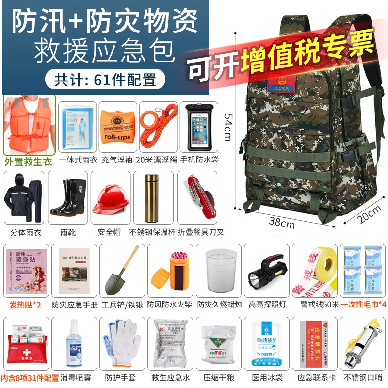 趣行防汛應急包 抗洪搶險應急物資水災雨季巡防救生汛期救援工具裝備 防汛防災物資-救援包【61件】