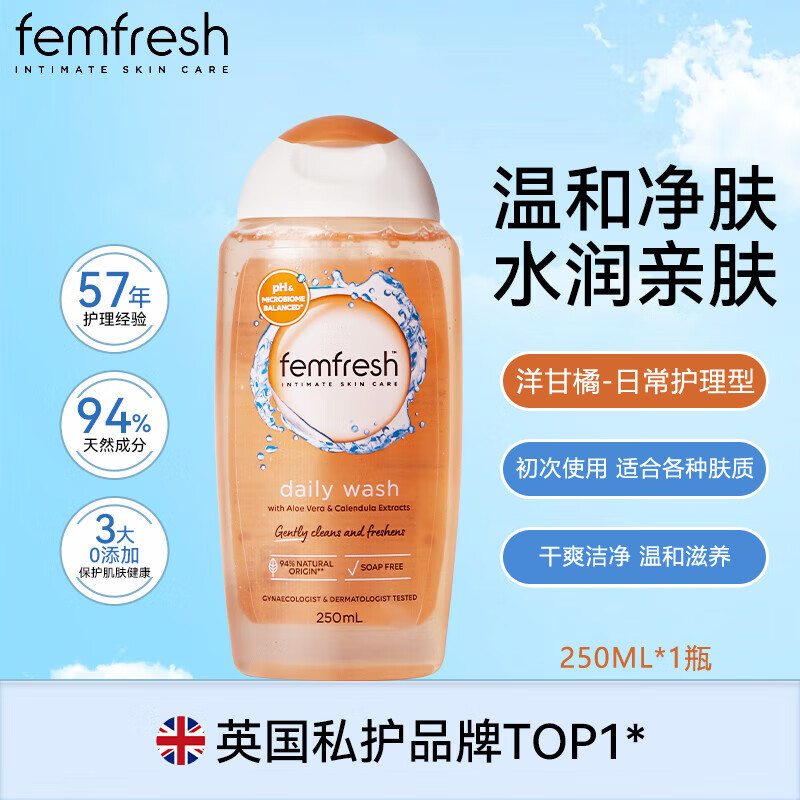 femfresh英国私处清洗液日常护理温和清洁女性私密护理液去异味 洋甘菊【日常护理】1瓶 250ml
