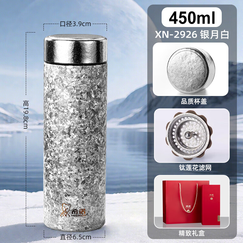 希诺纯钛保温杯2026新款水杯男女士杯子冬天保温夏天保冷车载泡茶杯 450毫升 银月白 大冰花