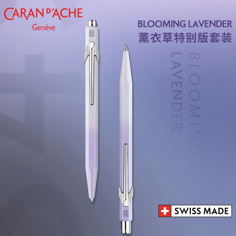 凯兰帝（CARAN  d'ACHE）卡达瑞士薰衣草系列油性圆珠笔签字笔自动铅笔学生套装男女士高档文具礼盒定制送礼