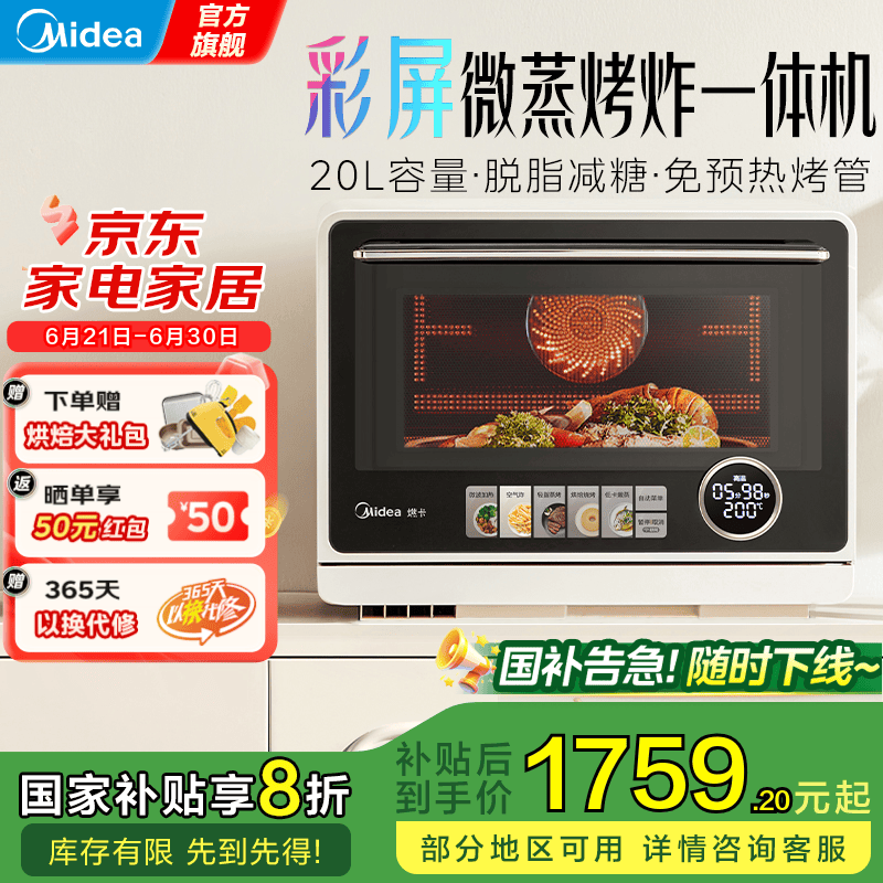 美的（Midea）【国家补贴20%】寻味系列微蒸烤炸台式一体机G21  变频微波炉空气炸蒸烤箱电烤箱 家用20L容量 杏色