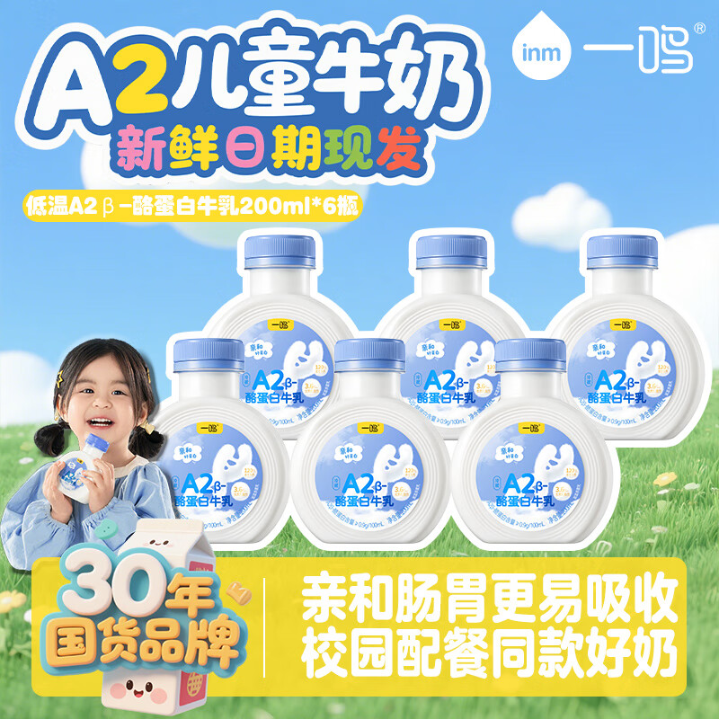 一鸣鲜奶 凑200-20卷 - 线报酷