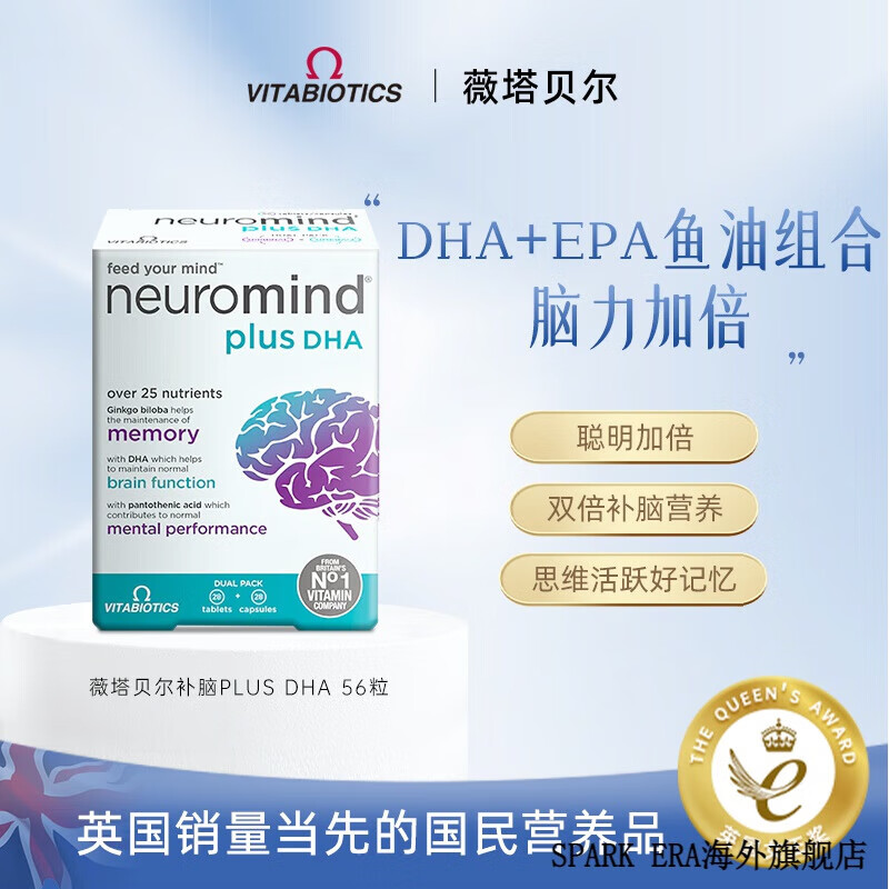 薇塔（Vitabiotics）vitabiotics薇塔贝尔磷脂酰丝氨酸学生备考补脑营养片增强考研DHA 大脑记忆片加强版1盒