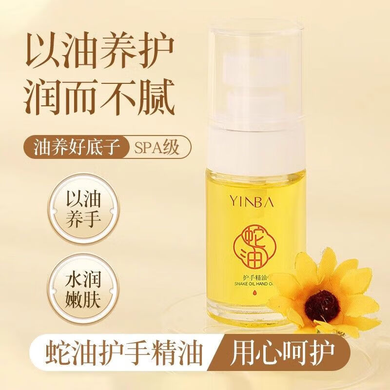 茵芭蛇油護手精油防裂補水保濕滋潤清爽護手霜手精油防裂補水保濕 1瓶[茵芭蛇油護手精油]