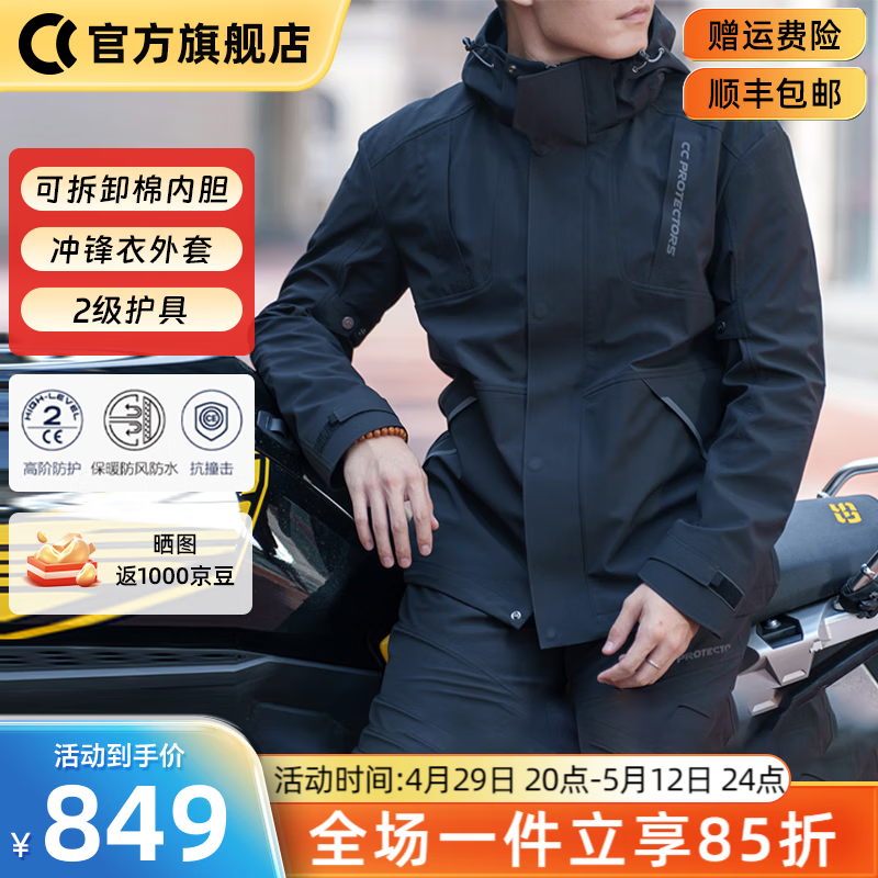 CC PROTECTORS四季摩托車騎行服沖鋒衣防摔防水防風(fēng)保暖內(nèi)膽【24新品無界系列】 無界騎行沖鋒衣 黑 3XL