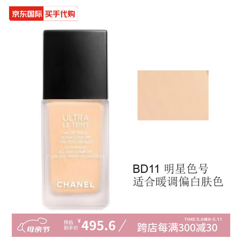 香奈儿（Chanel）柔光持妆粉底液小魔方BD01 BD11 B10 BR12磨皮遮瑕粉底液30ml BD11色号 适合暖调偏白肤色