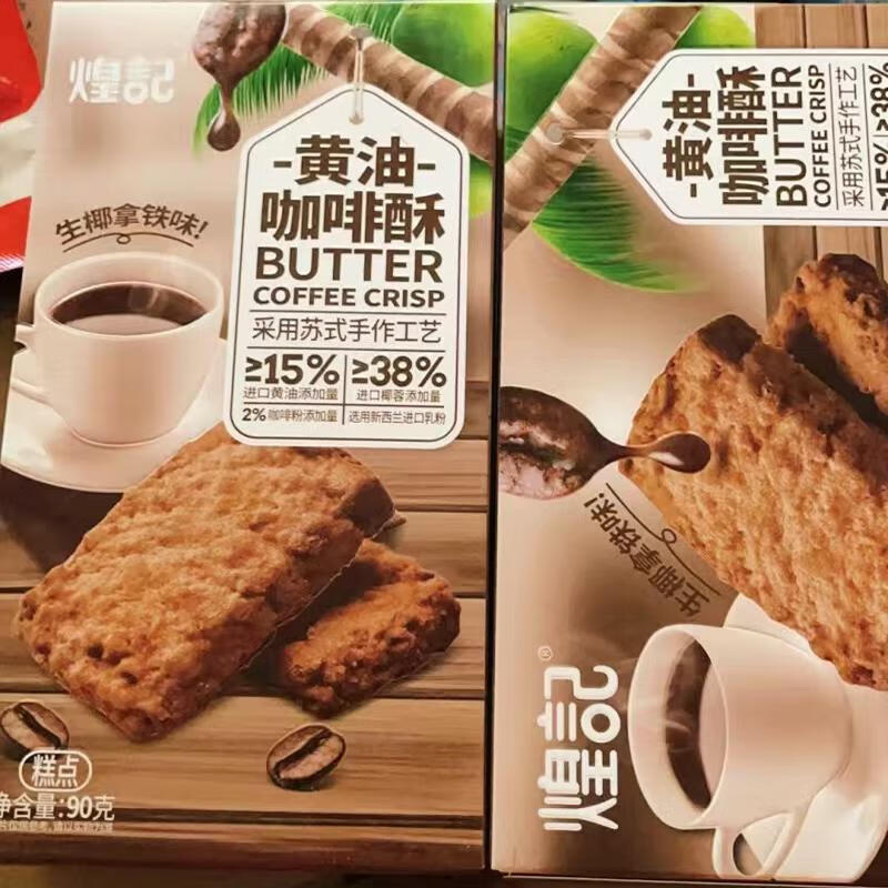 煌記黃油咖啡酥椰子酥咸蛋酥糕點(diǎn)椰蓉餅干曲奇休閑零食下午茶點(diǎn)心 黃油咸蛋酥-1盒