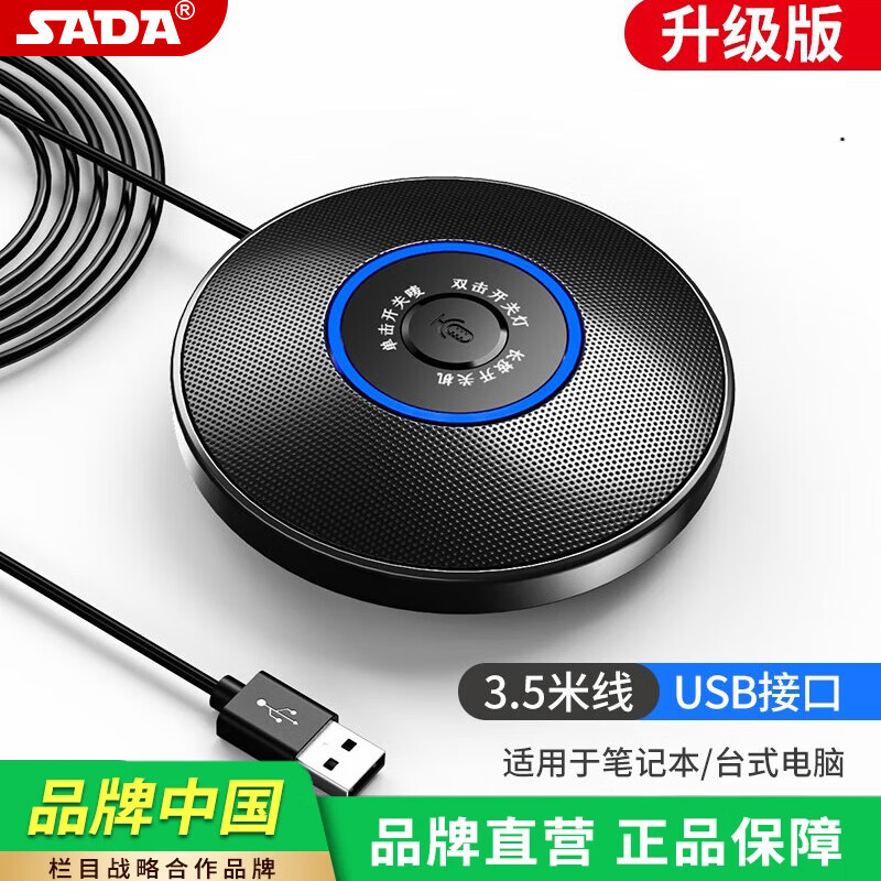 赛达 全向麦克风会议专用全��向收音usb外置麦笔记本台式电脑话筒降噪 黑色【USB音频接口升级版】
