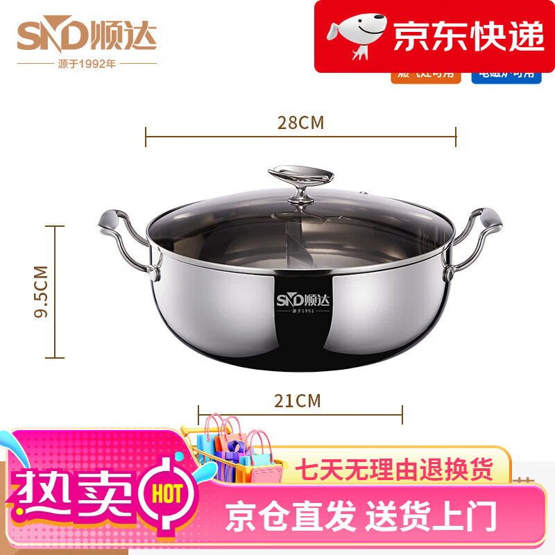 順達(dá)（SND）鴛鴦鍋火鍋特厚304不銹鋼打邊爐涮肉鍋家用電磁爐卡式爐專用 _加厚三層鋼不串味鴛鴦鍋 28cm