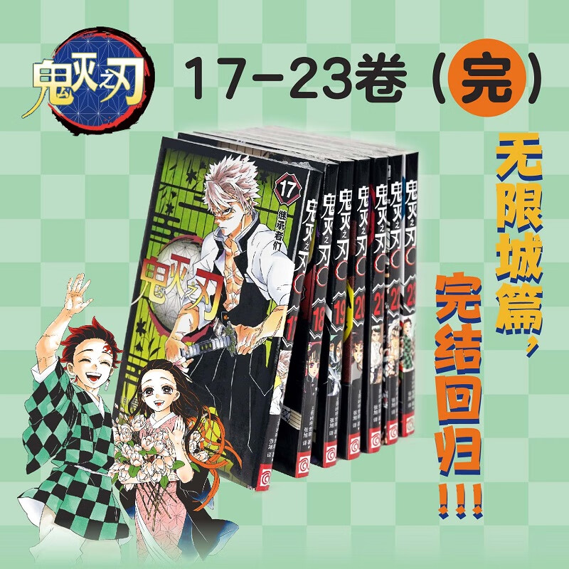 【现货全套34册含特典版画集】鬼灭之刃漫画书全套23册正版简体中文版 吾峠呼世晴 完结篇无限城决战篇 猗窝座再来 无限城篇特别版 收藏版典藏版 毁灭之刃 官谷木盒版已售完 画集特典版可选 【现货7册】