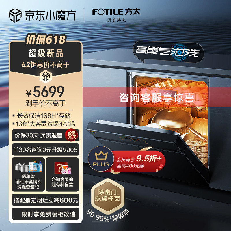 洗碗机方太VJ06和VJ05区别哪个好?怎么样?真实使用感受不看不清楚!daaamdcaaxzs