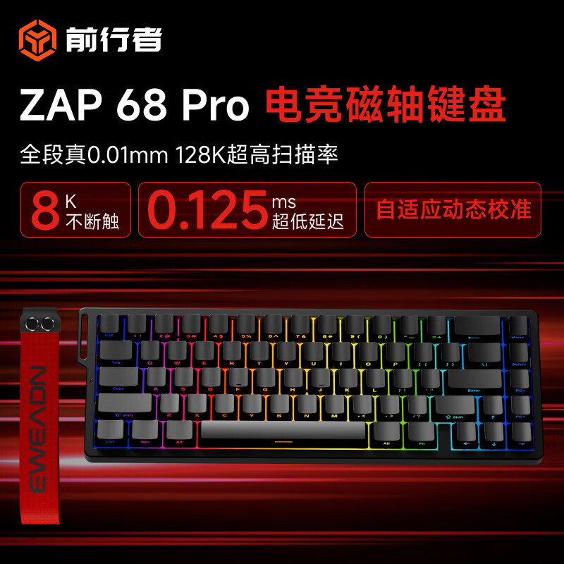 前行者Zap68磁轴键盘有线无线蓝牙三模RT电竞游戏机械68键等高线侧刻客制化网页驱动台式电脑通用外设 Zap 68Pro 有线单模黑色-万磁gaming