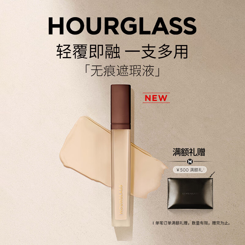 HOURGLASS沙漏无痕遮瑕液 黑眼圈痘印法令纹泪沟送女友 Willow 米粉色