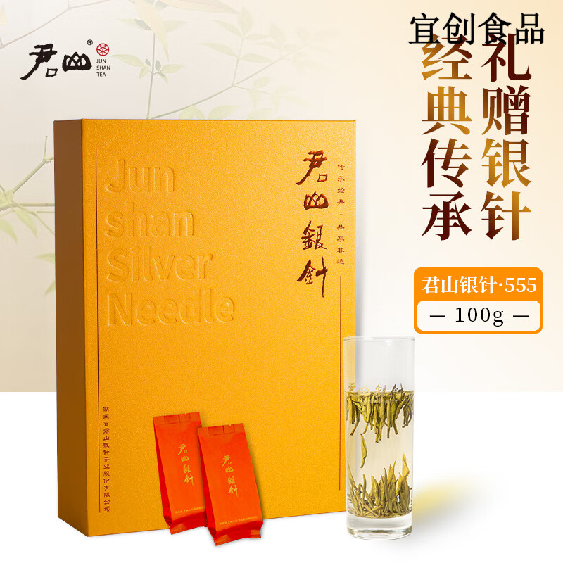 君山牌】湖南特產(chǎn)茶葉君山銀針2025年明前新茶黃茶禮盒裝接待茶
