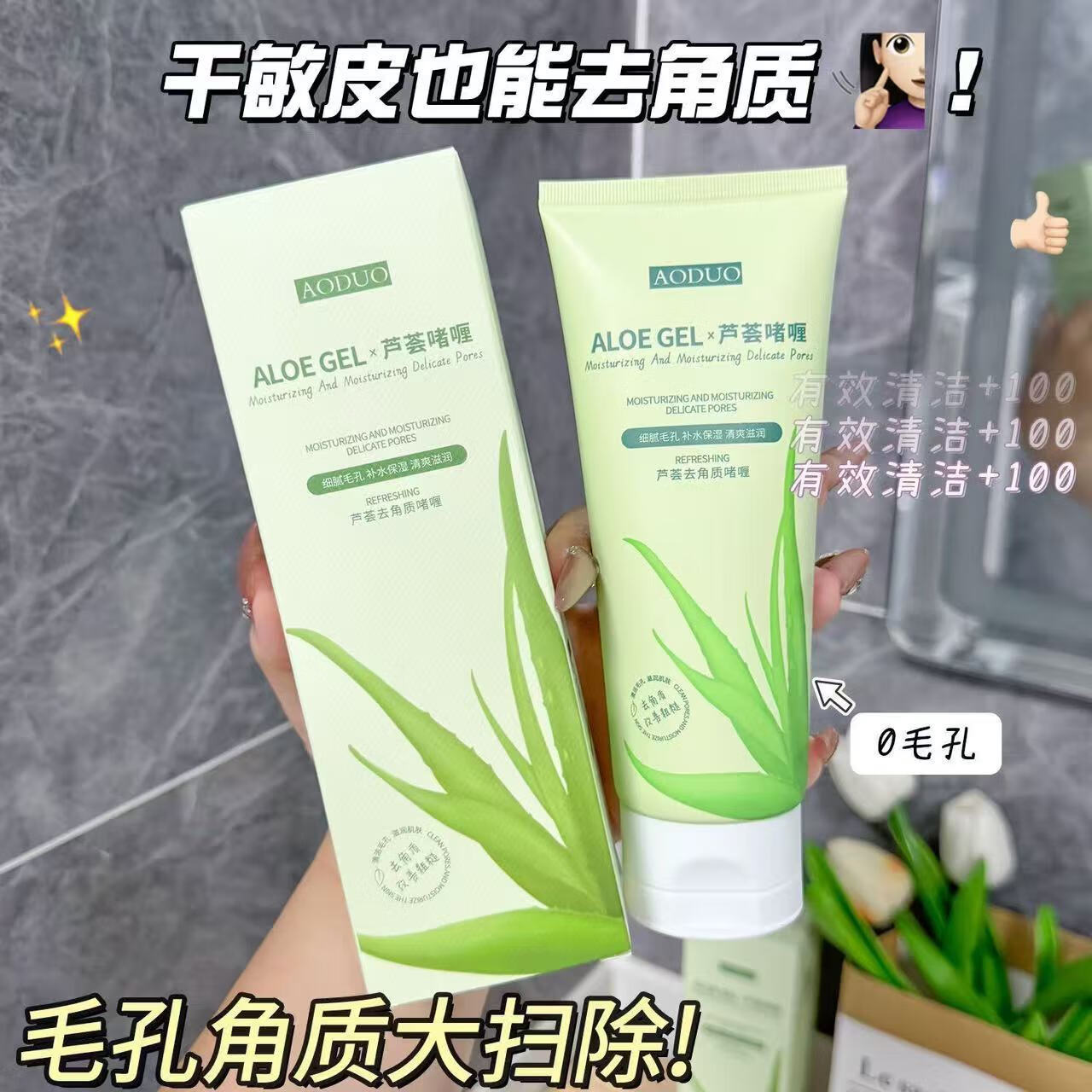 【优选直发】芦荟去角质啫喱温和去死皮黑头面部身体嫩肤深层清洁 150g 奥朵芦荟去角质啫喱