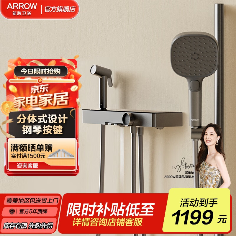箭牌（ARROW）淋浴花洒套装分体式钢琴按键置物台精铜冷热小户型简易花洒套装 F800枪灰色【入门款】