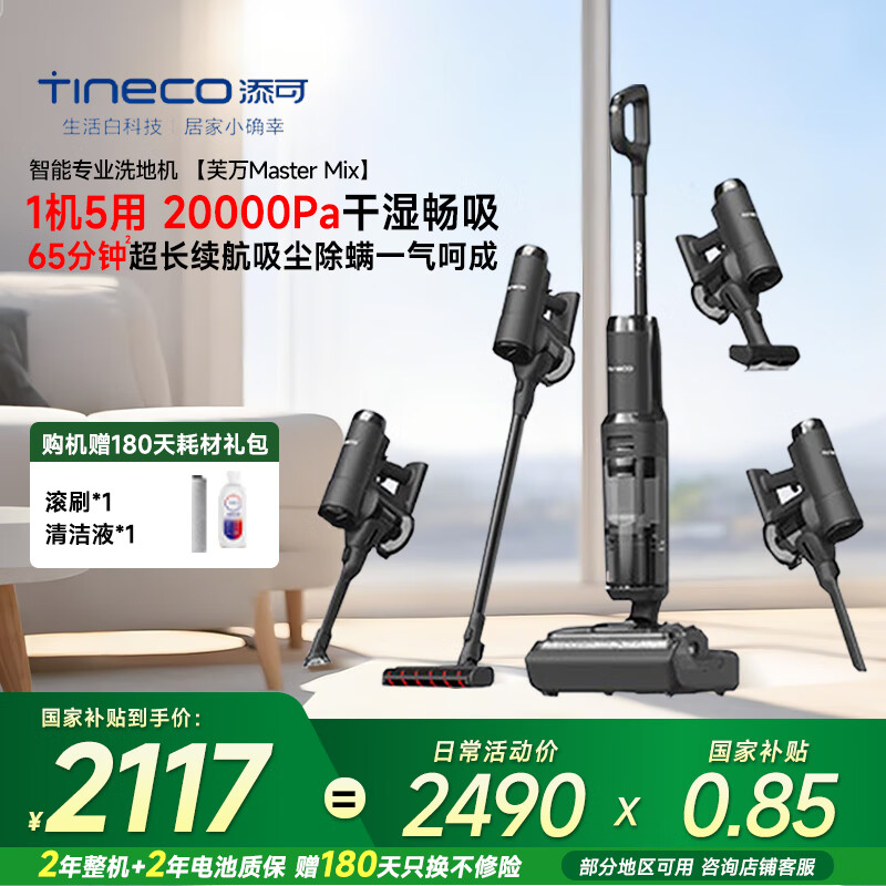 ����ϴ�ػ�ܽ��MasterPro�����Ҵ�ʦϵ�С� 0ˮ�� 0��ë AI����ʶ�� 12.85cm��ƽ������һ���ϵػ����� Master Mix��1��5�á�