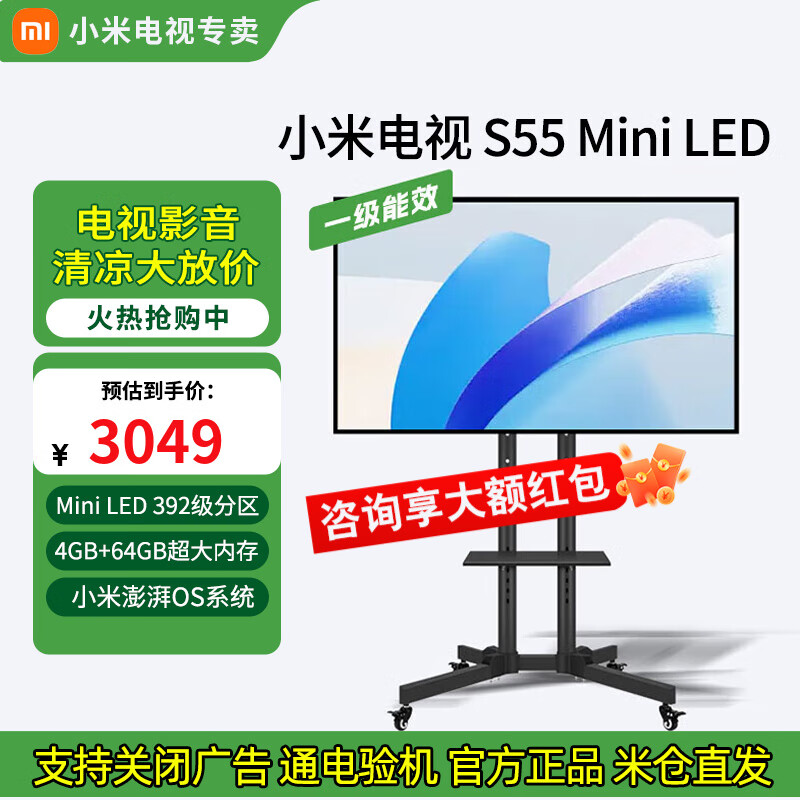 小米小米电视S55 Mini LED 55英寸 Mini LED 1200nits 308分区 4GB+64GB 液晶电视 55英寸 S55 Mini电视+移动支架+安装