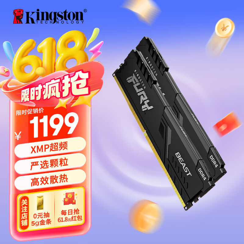 金士顿（Kingston）FURY 64GB(32G×2)套装 DDR4 3200 台式机内存条 Beast野兽系列 骇客神条