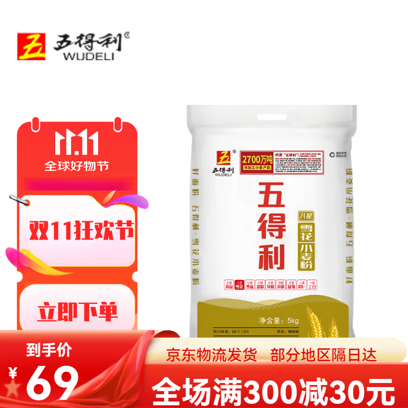 五得利（WUDELI）面粉10斤八星雪花麦芯小麦粉5kg中筋多用途馒头饼面条 八星雪花5kg