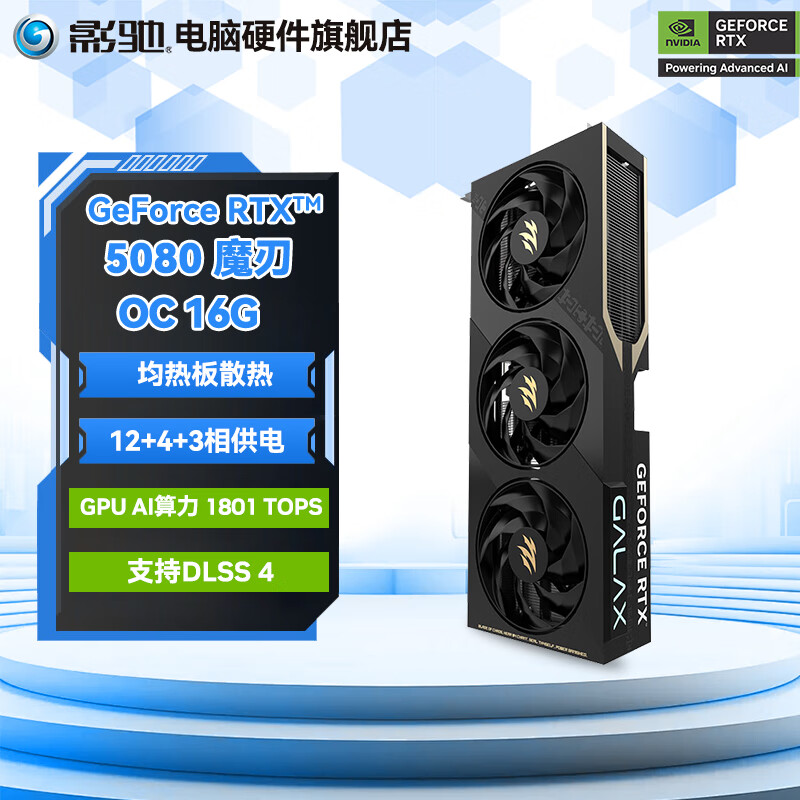 Ӱ�� RTX 5080 �Կ� RTX 5080