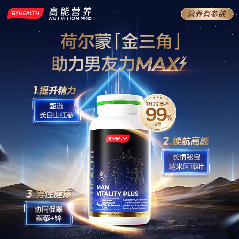 BYHEALTH精力OK片加强版补肾增大变粗持久不射勃起延时增硬 60粒/盒【8周破解男题】