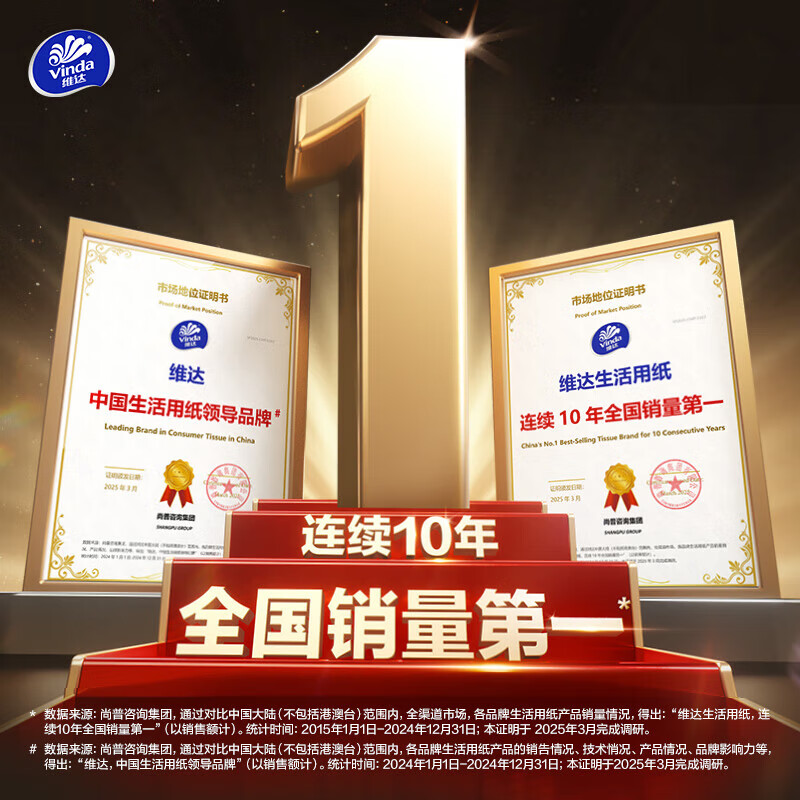 维达超韧卫生纸4层加厚实惠装，仅19.9元
