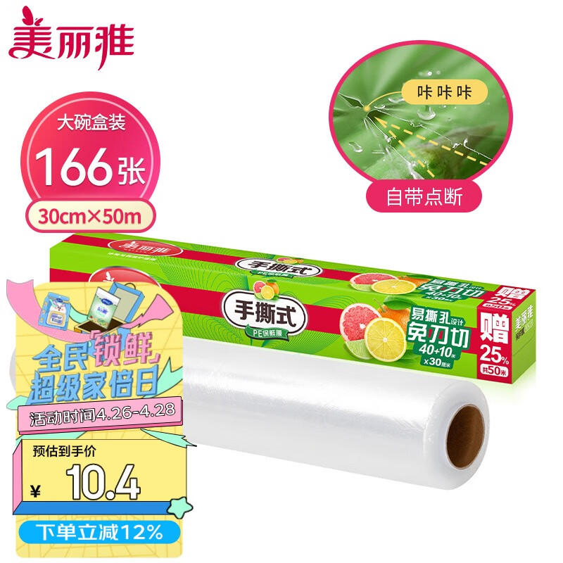 美丽雅 食品用保鲜膜大号