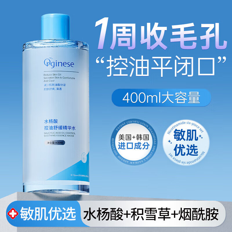 ORGINESE水杨酸控油爽肤水补水保湿女可搭祛痘修护提亮精华湿敷水