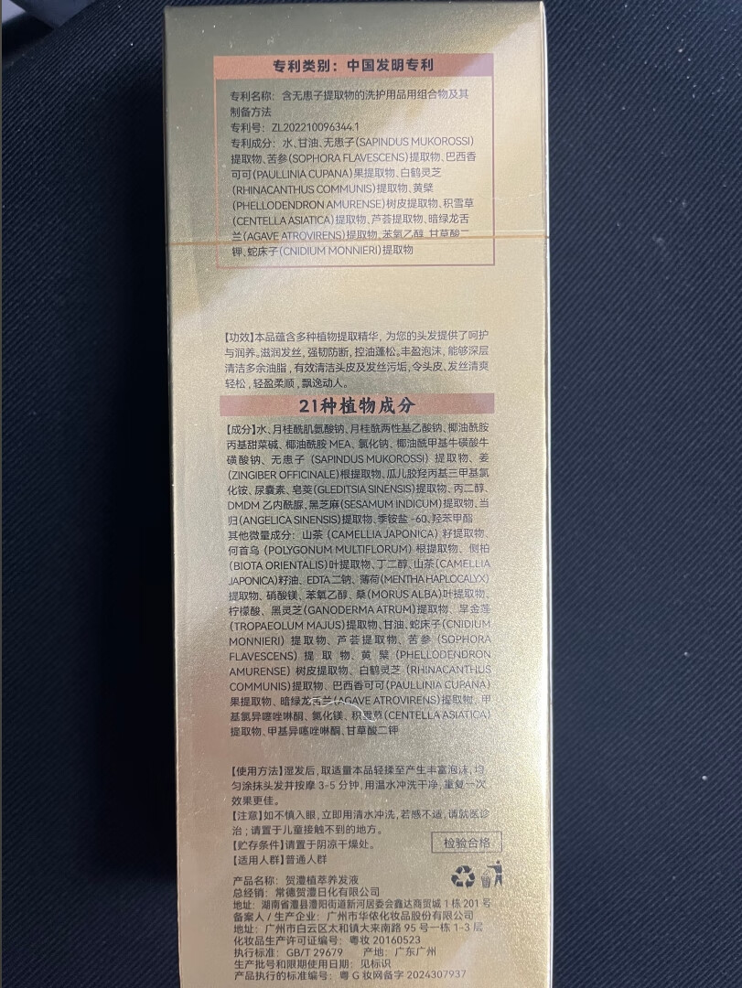 贺澧草本精华洗发水中药控油去屑蓬松柔顺官方旗舰正品养发液洗发膏 【两瓶更划算】现熬原浆液
