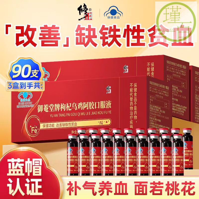 修正御菴堂牌枸杞乌鸡阿胶口服液10ml*30支/盒改善缺铁性贫血保健食品