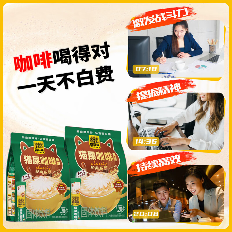 catfour速溶咖啡 貓屎咖啡20條/袋 四只貓咖啡 三合一 學(xué)生 貓屎風(fēng)味咖啡2袋共40條