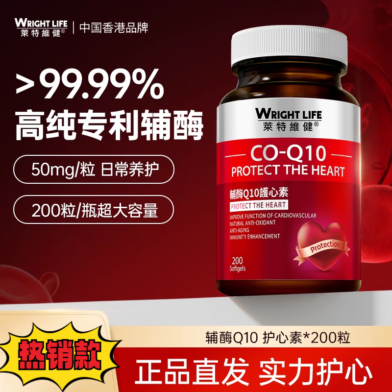 萊特維健（WRIGHT LIFE）辅酶q10素200粒*3瓶辅酶ql0官方旗舰店官方正品旗舰店官网保健品 (辅酶q10*200粒)*3