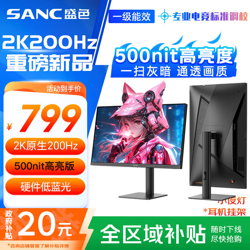 SANC盛色27英寸2K原生200Hz电竞显示器IPS硬件低蓝光 10Bit满血小金刚 500nit高亮度屏幕 G72Max增强版