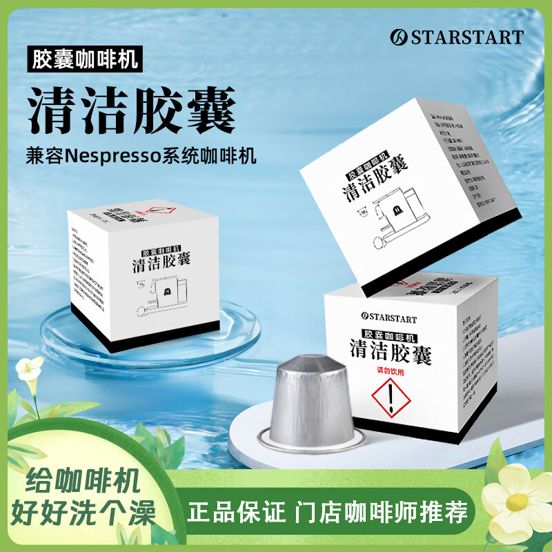雀巢Nespresso奈斯派索胶囊咖啡意式浓缩美式黑咖啡胶囊组合装系列 清洁胶囊咖啡机专用*1颗