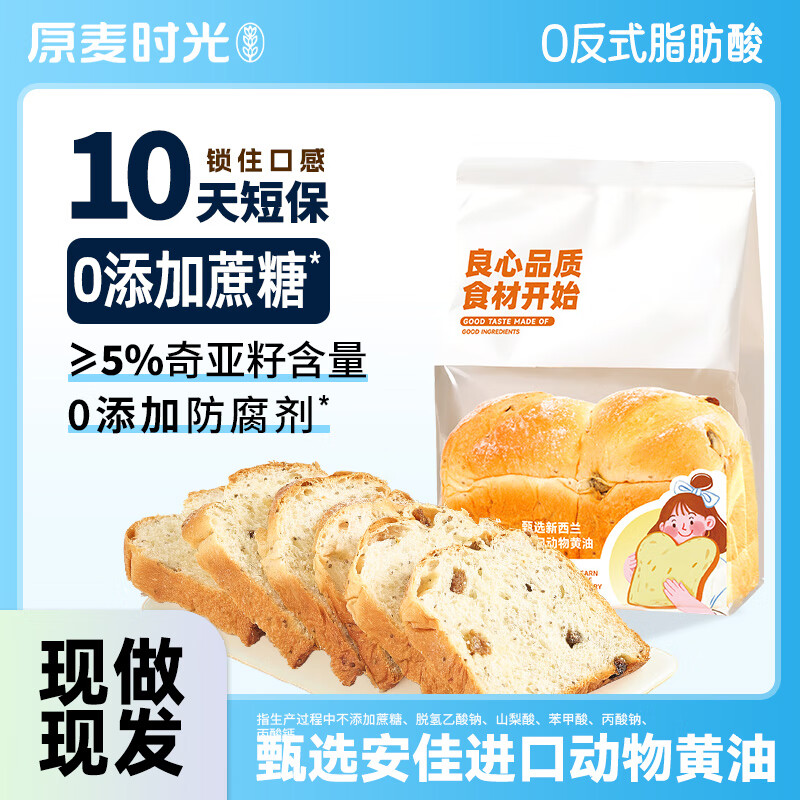 原麦时光 北海道吐司300g 拍2件