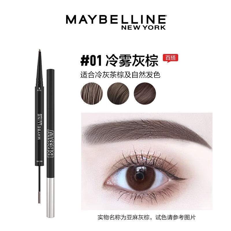 美寶蓮雙頭三角眉筆紐約3D持色鎖色防水防汗持久不脫色不暈染女 雙頭持色眉筆01冷霧灰棕
