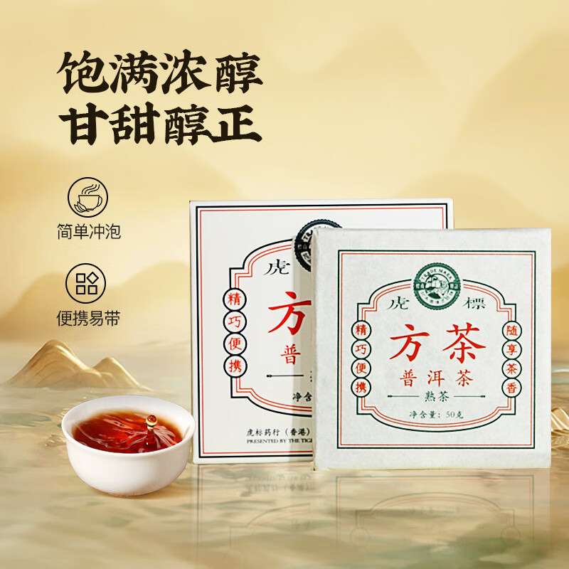 虎标中国香港品牌 茶叶 普洱熟茶 方茶 便携铁盒装50g