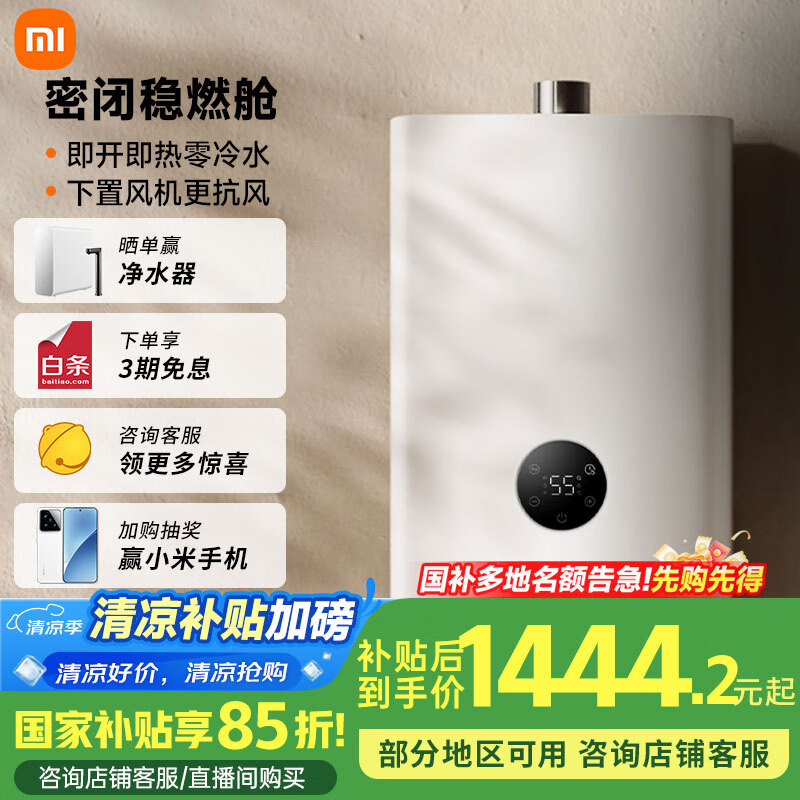 米家小米智能零冷水燃气热水器16升N1 天然气恒温增压家用大水量护肤节能护肤洗国家补贴以旧换新MJ03