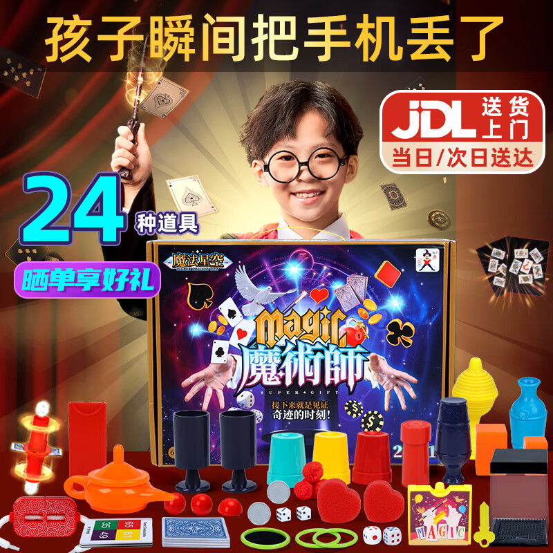 DEERC儿童魔术道具套装生日礼盒3-6岁男孩玩具7-14岁男女孩圣诞节礼物 入门礼盒【100多种玩法+教学视频】 表演道具2025火的玩具最