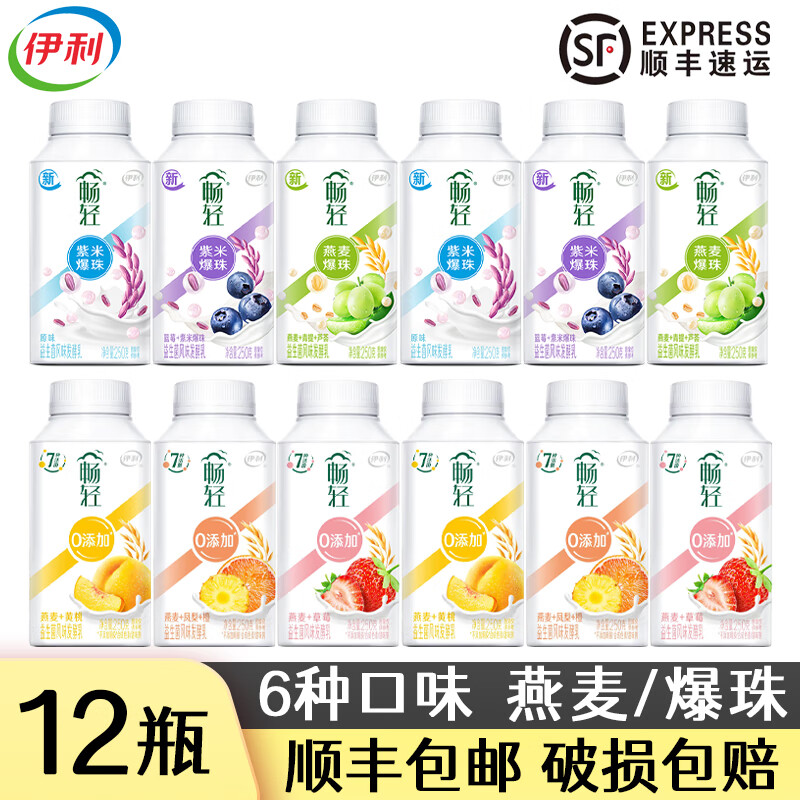 百亿补贴:伊利【12瓶顺丰】畅轻爆珠酸奶燕麦爆珠风味发酵乳 黄桃4