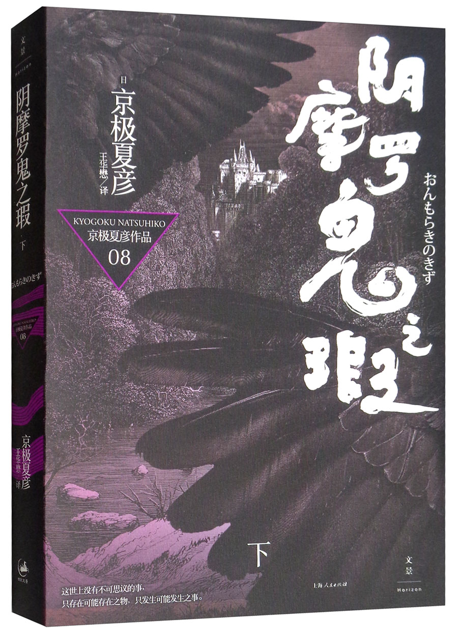 阴摩罗鬼之瑕（下）