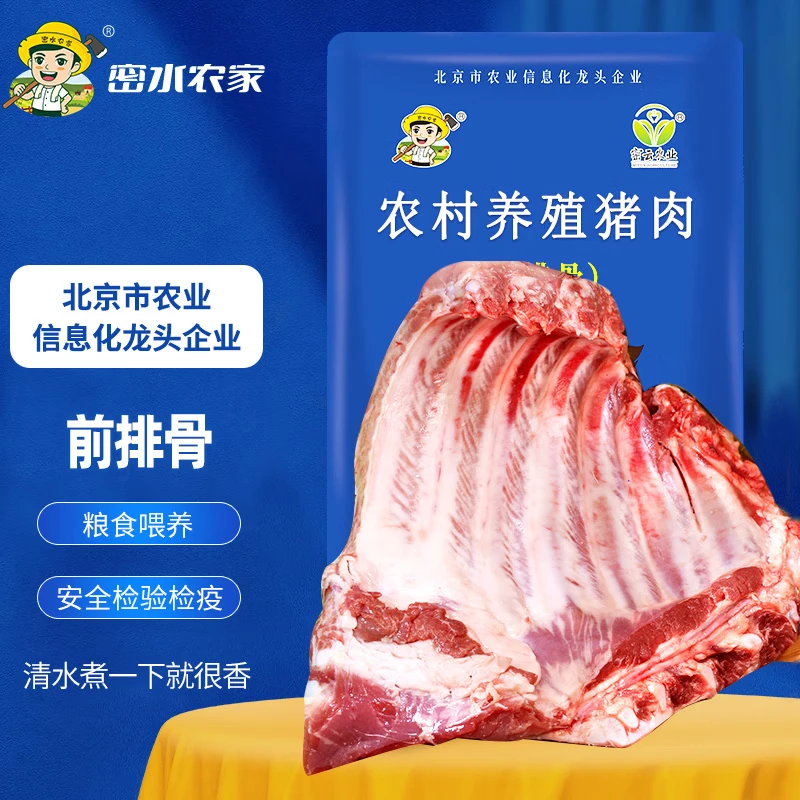 跑山密水 农家新鲜黑猪排骨5斤