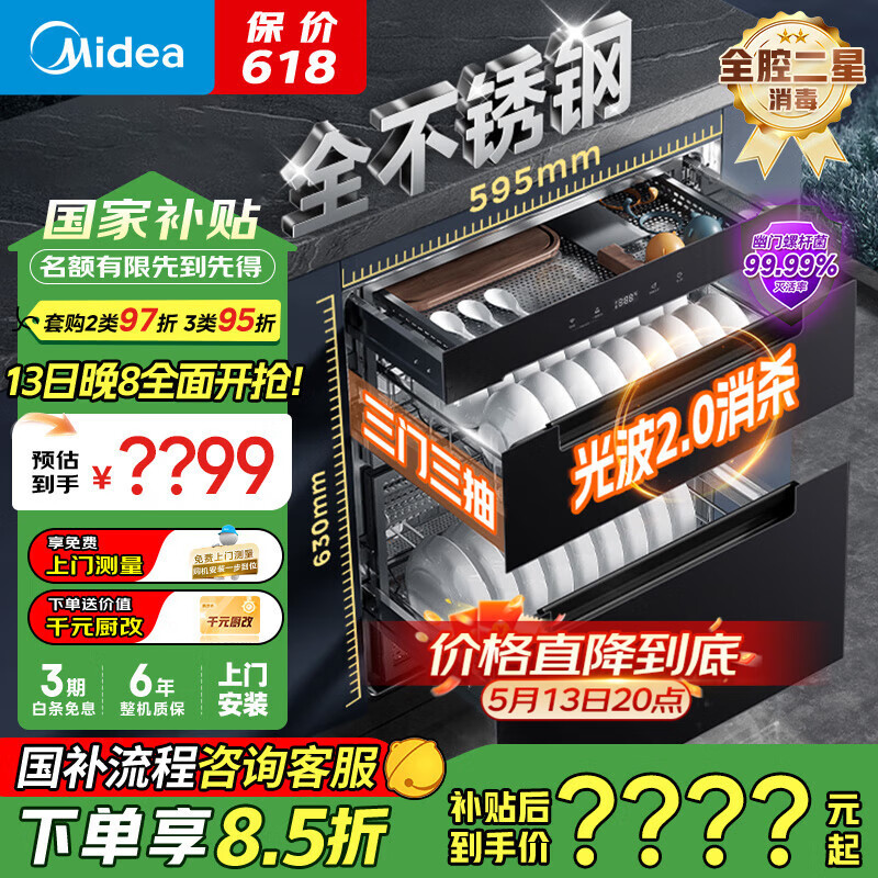 美的（Midea）暖阳消毒柜嵌入式家用 厨房餐具碗柜碗筷茶杯茶具 紫外线 110L三层大容量【国家补贴】110HQ2pro