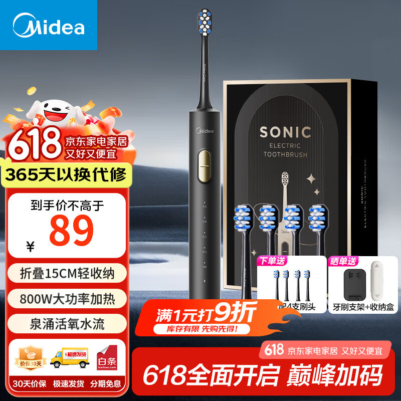 美的（Midea）电动牙刷电动牙刷成人电动牙刷智能电动牙刷情侣小米白软毛男士女士便携生日礼物送男友送女友 【S1PX黑】换区提醒+双键智控