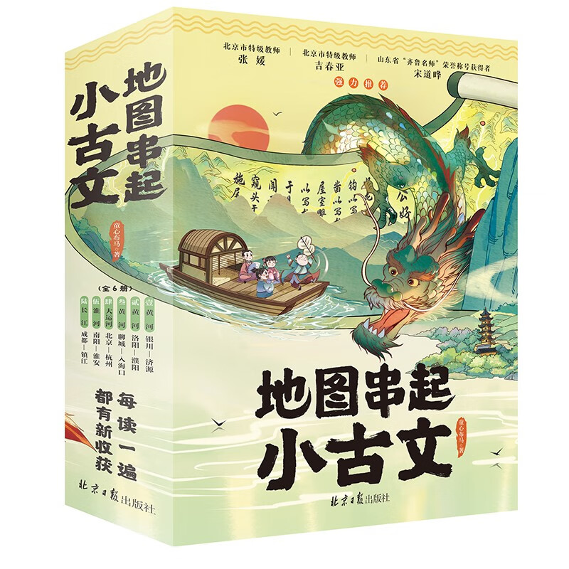 地图串起小古文（共6册）：文史地三维学习法，赠1米历史年表拉页。