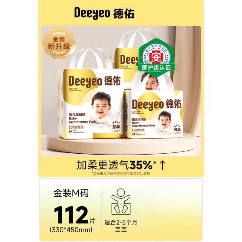 德佑婴儿隔尿垫一次性防水透气不可洗新生宝宝护理垫大童 [金装囤货]M码112片 0x0cm